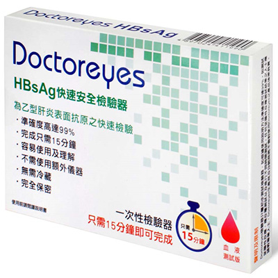 Doctoreyes乙型肝炎(HBsAg)快速檢驗器